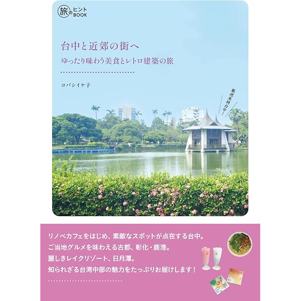 中間淳太の満福台湾ガイド | 中間 淳太(WEST.), 講談社, 講談社 |本